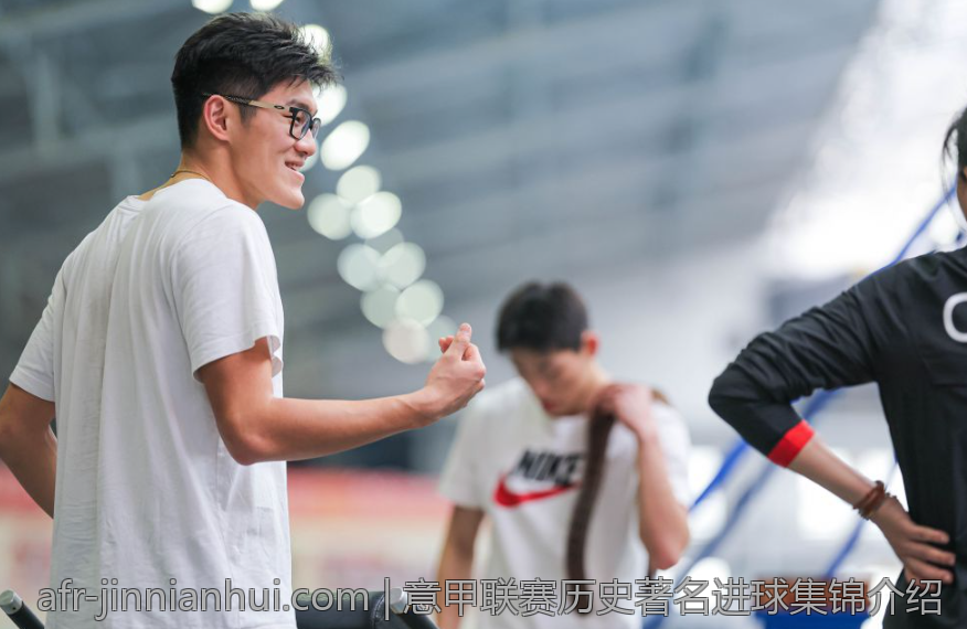 意甲联赛历史著名进球集锦介绍