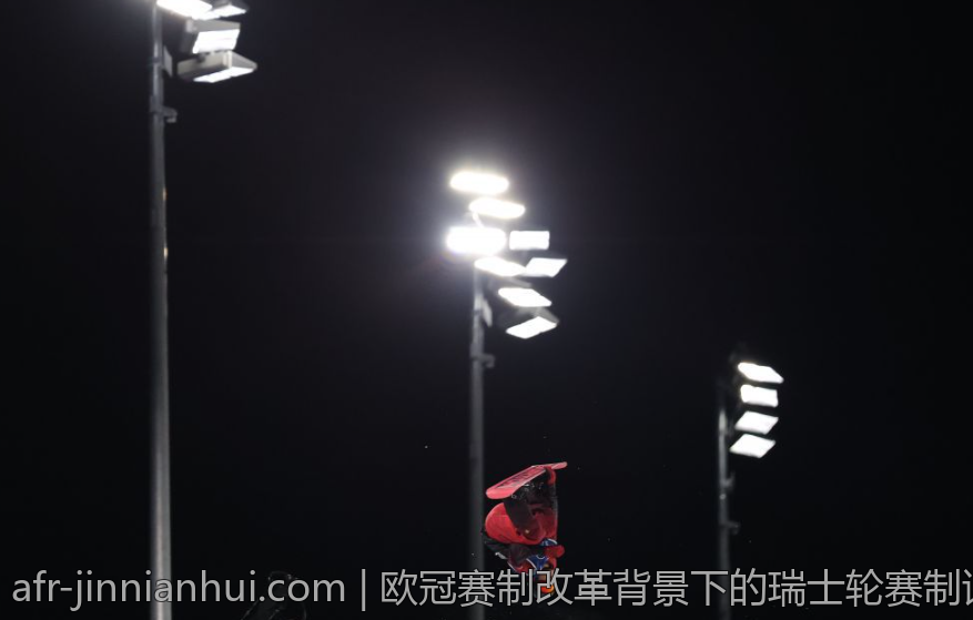 欧冠赛制改革背景下的瑞士轮赛制详解