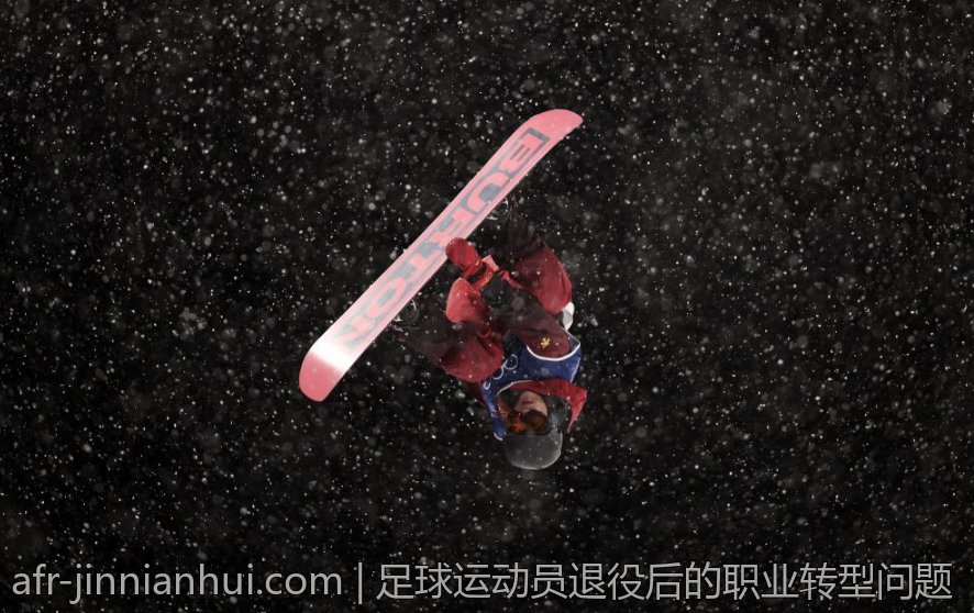 足球运动员退役后的职业转型问题