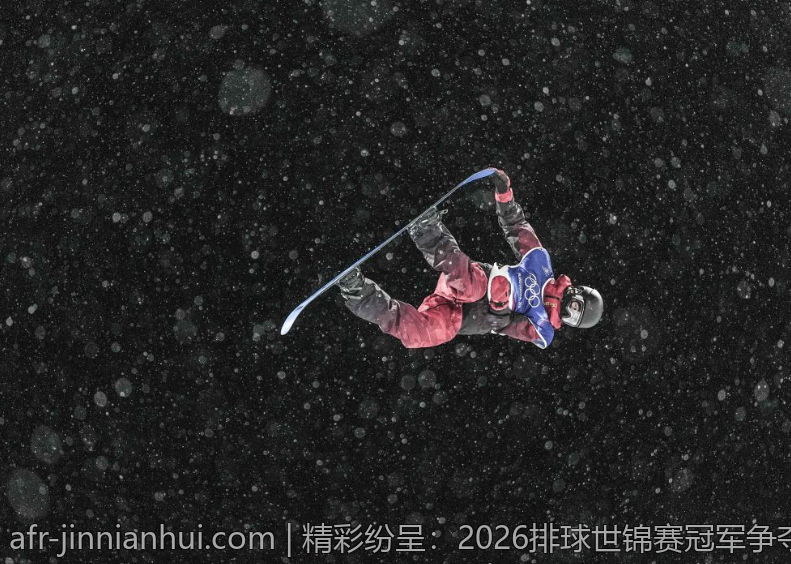 精彩纷呈：2026排球世锦赛冠军争夺战全面解析