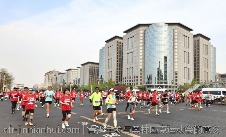 青少年参与奥林匹克运动会的意义