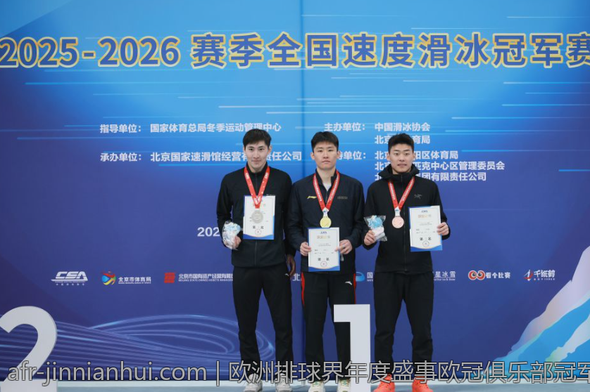 欧洲排球界年度盛事欧冠俱乐部冠军联赛精彩纷呈
