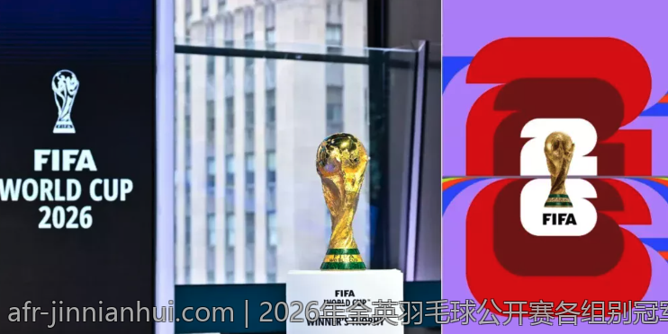 2026年全英羽毛球公开赛各组别冠军全景回顾